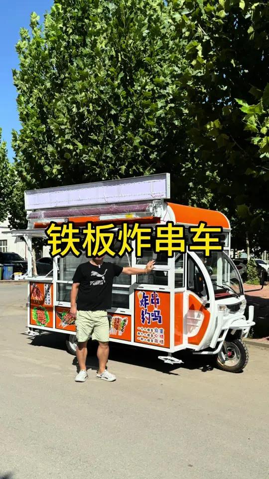 这个三轮车特点就是性价比超高!晚上做炸串和铁板,夜市上很火的