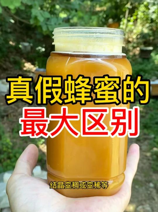 真蜂蜜和假蜂蜜的最大区别,就是有没有活性成分,您觉得对吗?