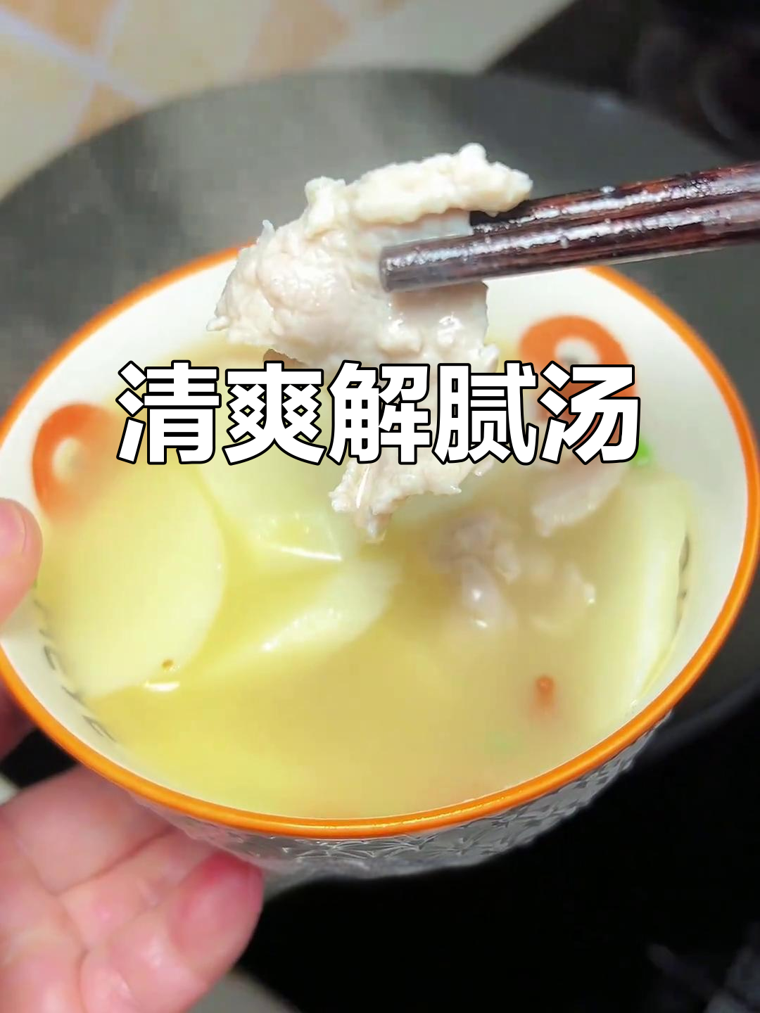 换个口味,山药肉片汤清爽开胃,家人都爱!