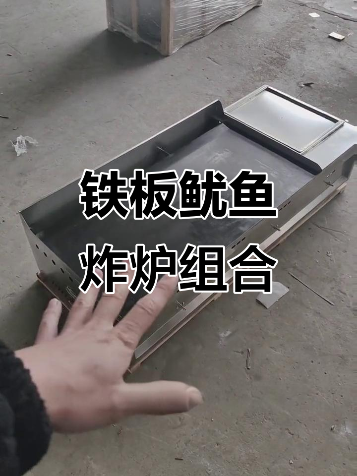 铁板鱿鱼与油炸锅的完美搭配,轻松做出美味鸭肠和鸡锁骨