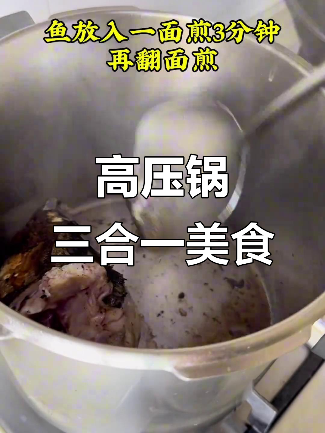 8分钟高压锅炖鱼汤,搭配杂粮饭和蟹煲,超美味!