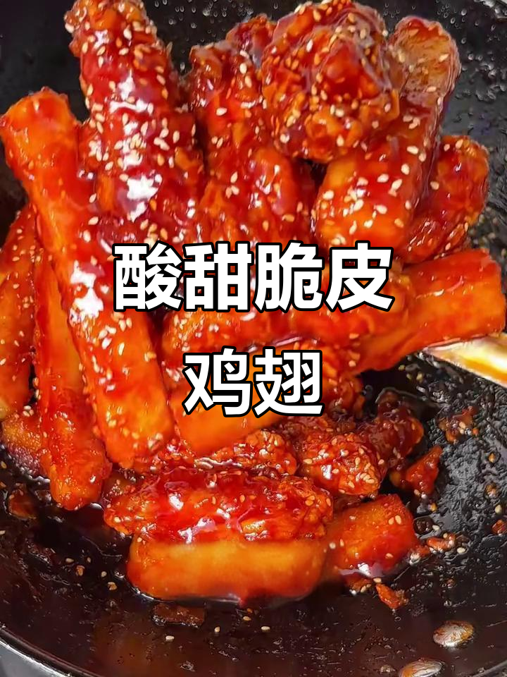 糖醋土豆鸡翅，外酥里嫩，一口接一口停不下来