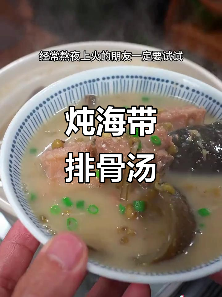海带头排骨汤,绿豆加持更鲜甜,春季滋补必备