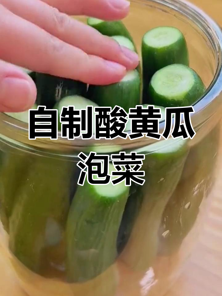 酸黄瓜泡菜,简单又开胃,夏天必备解腻小零食