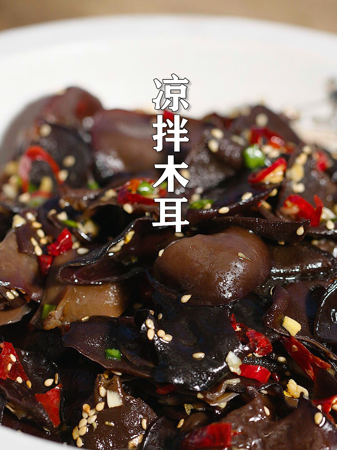 简单又开胃的凉拌木耳,五分钟做好