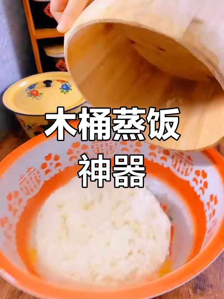 木桶蒸饭,家用商用皆宜,米饭香浓口感绝佳