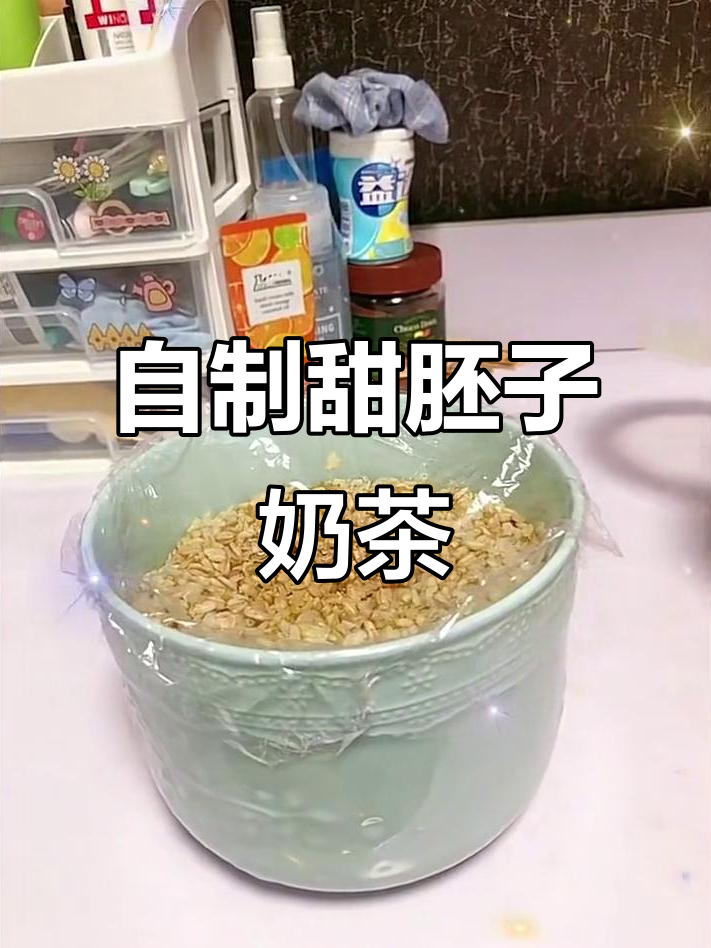 燕麦米最佳搭配，甜胚子奶茶自制教程