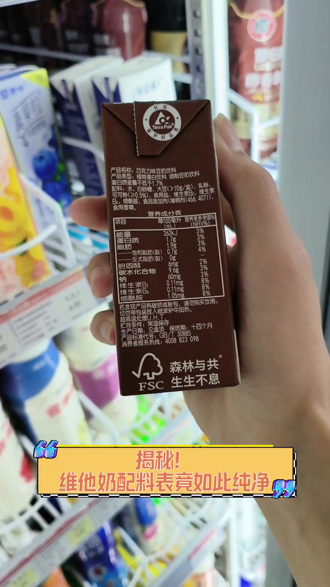 揭秘!维他奶配料表竟如此纯净