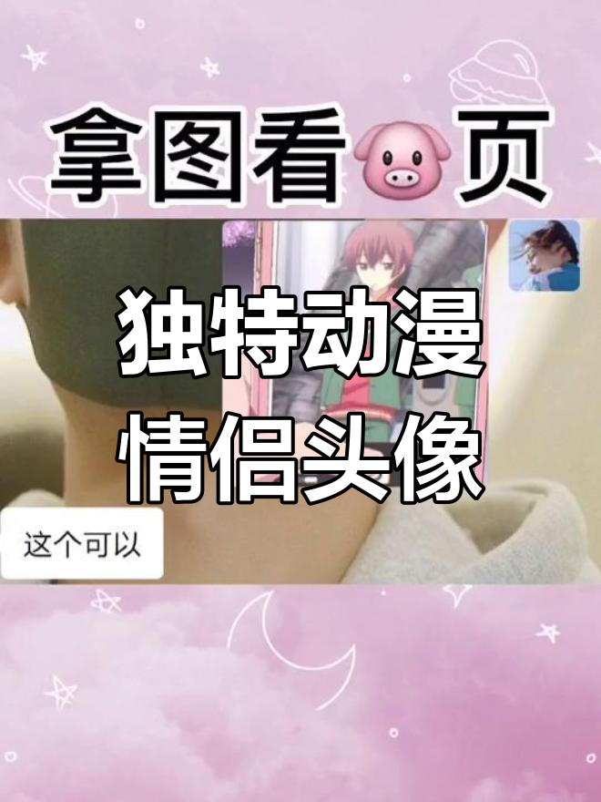 动漫情侣头像大揭秘,伤痕累累的他们能否走到一起?