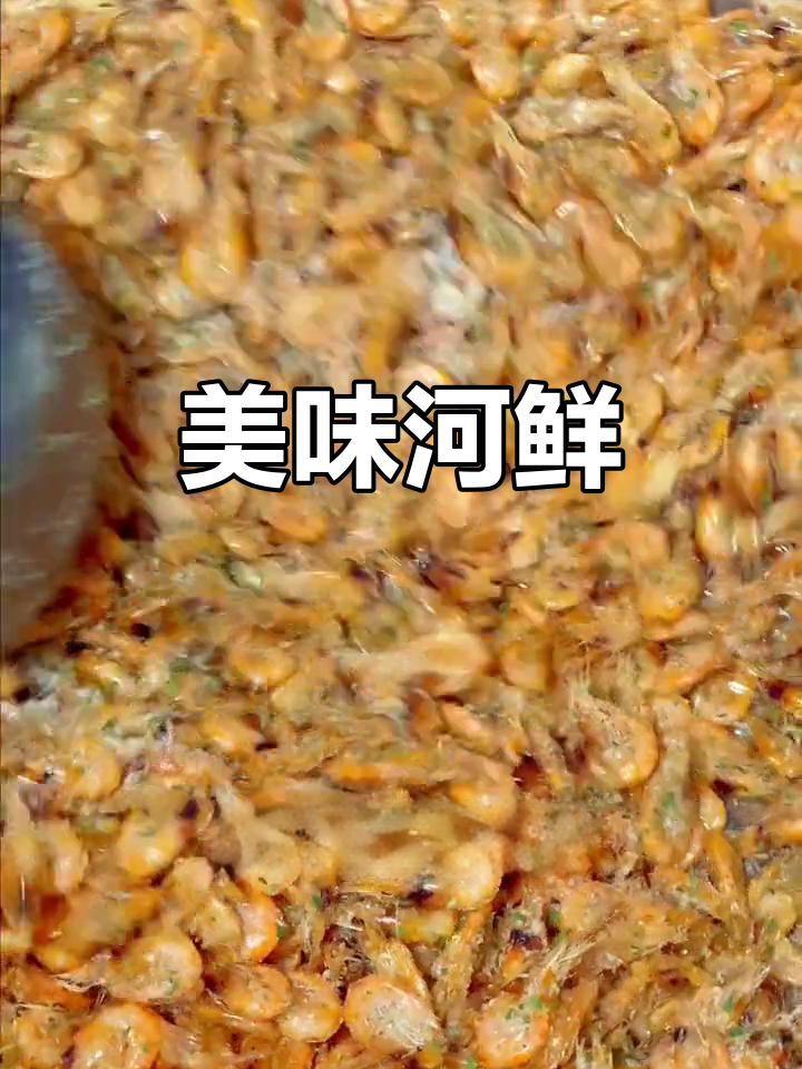 江南河鲜,葱烤白虾,香脆可口,营养丰富!