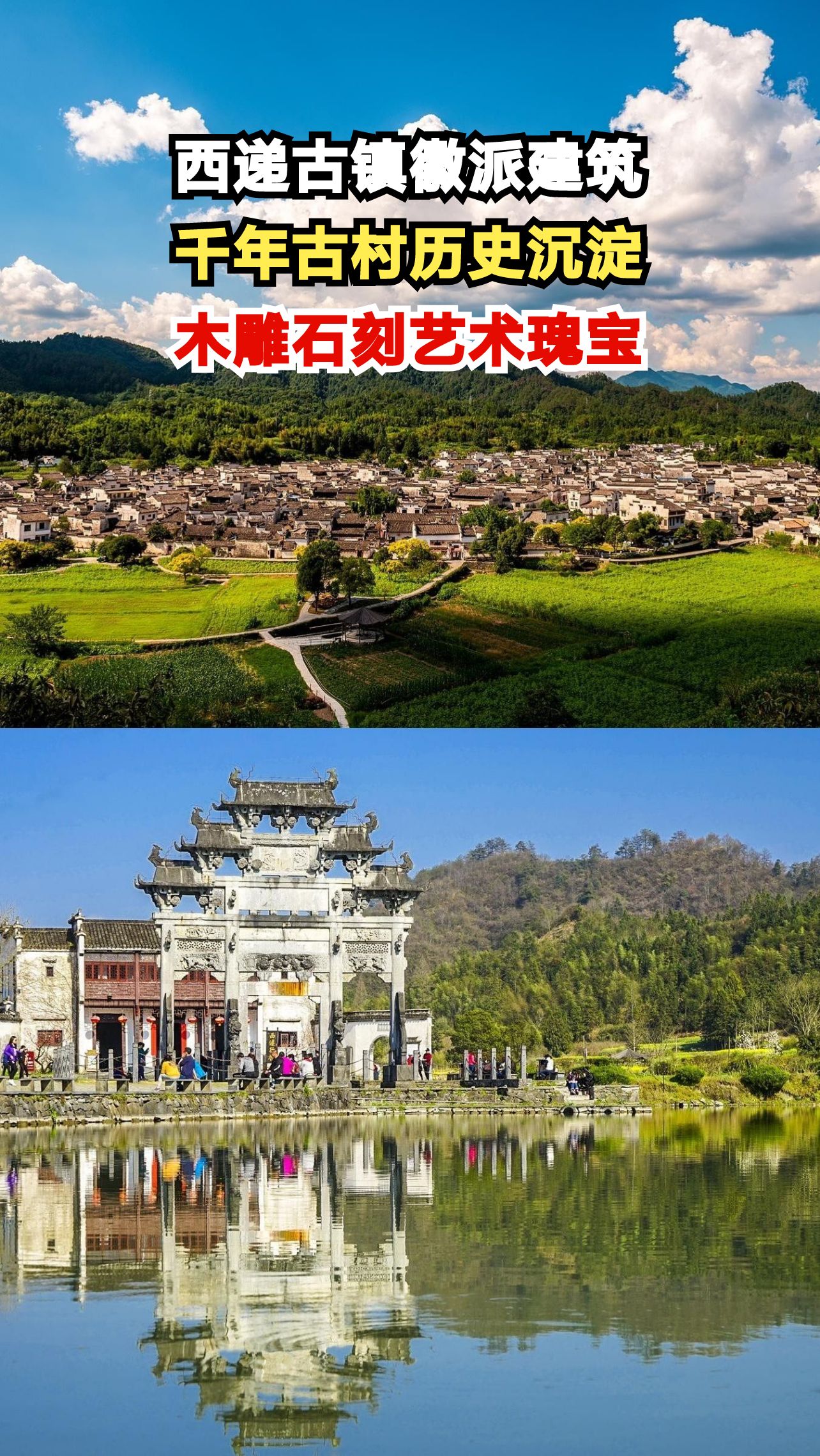 探秘安徽西递古村,900年徽派建筑如何保存至今?