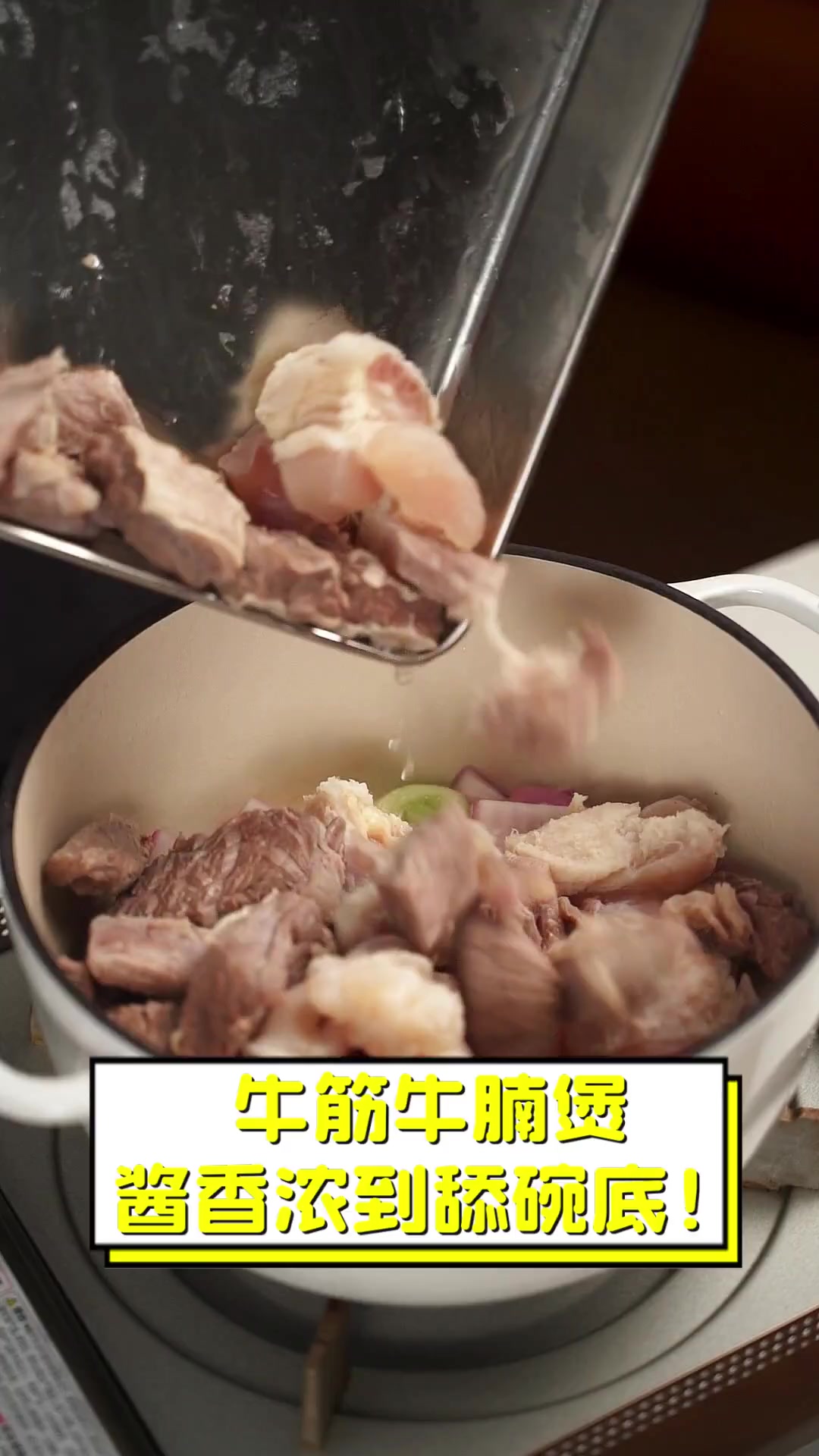 牛筋牛腩煲,酱香浓到舔碗底!