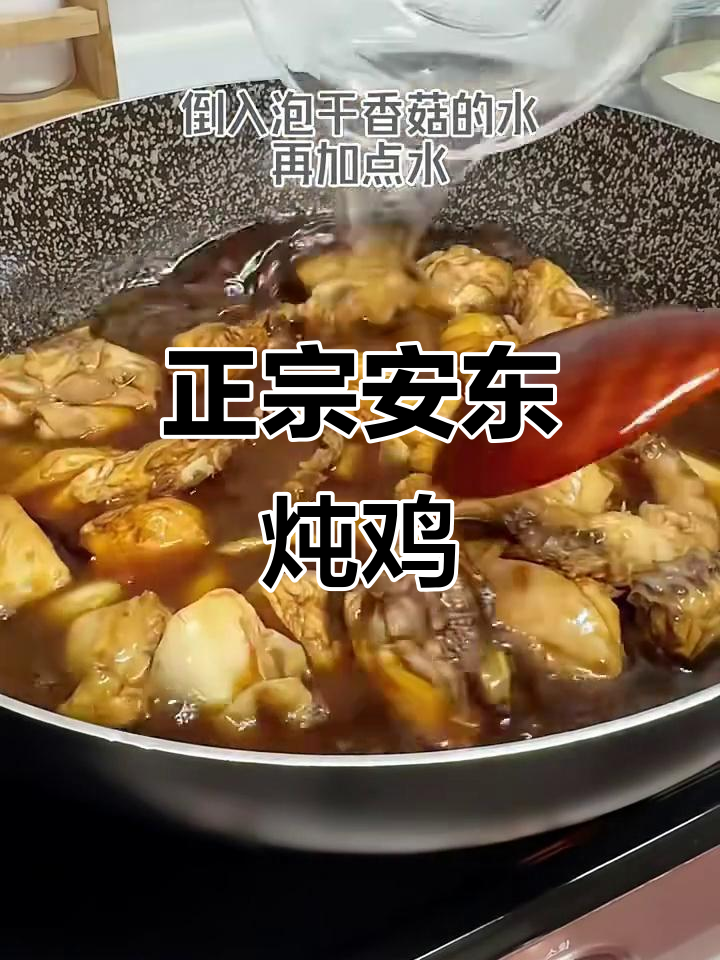 安东炖鸡做法大揭秘,教你如何做出正宗美味