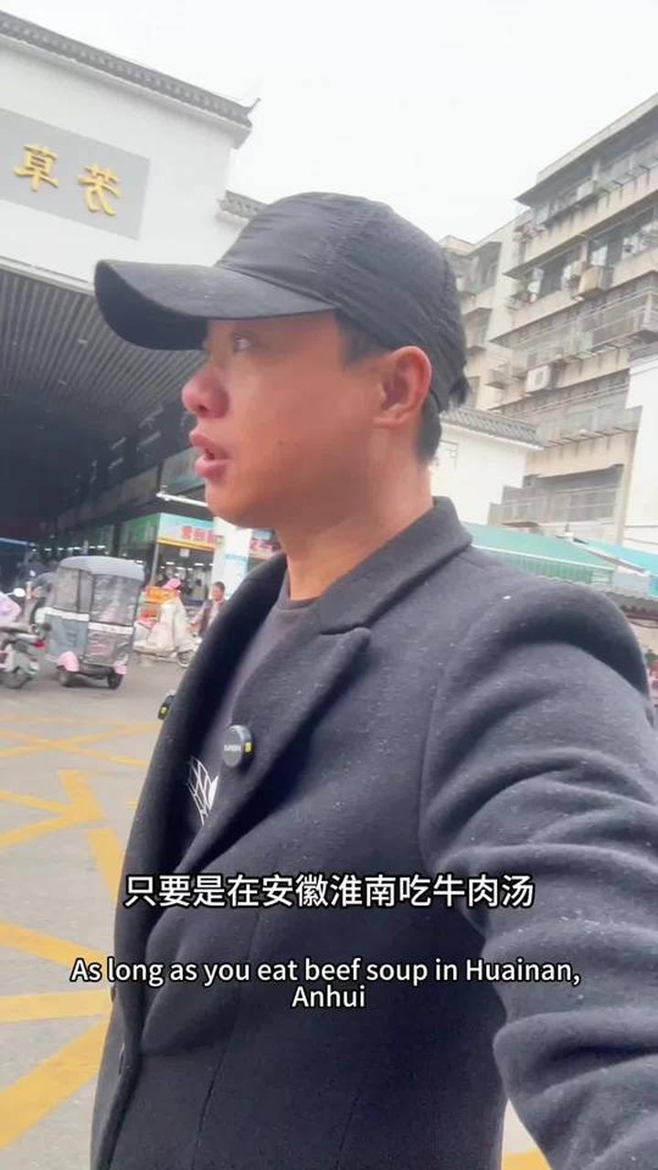 别再碰瓷淮南牛肉汤，根本没法比！