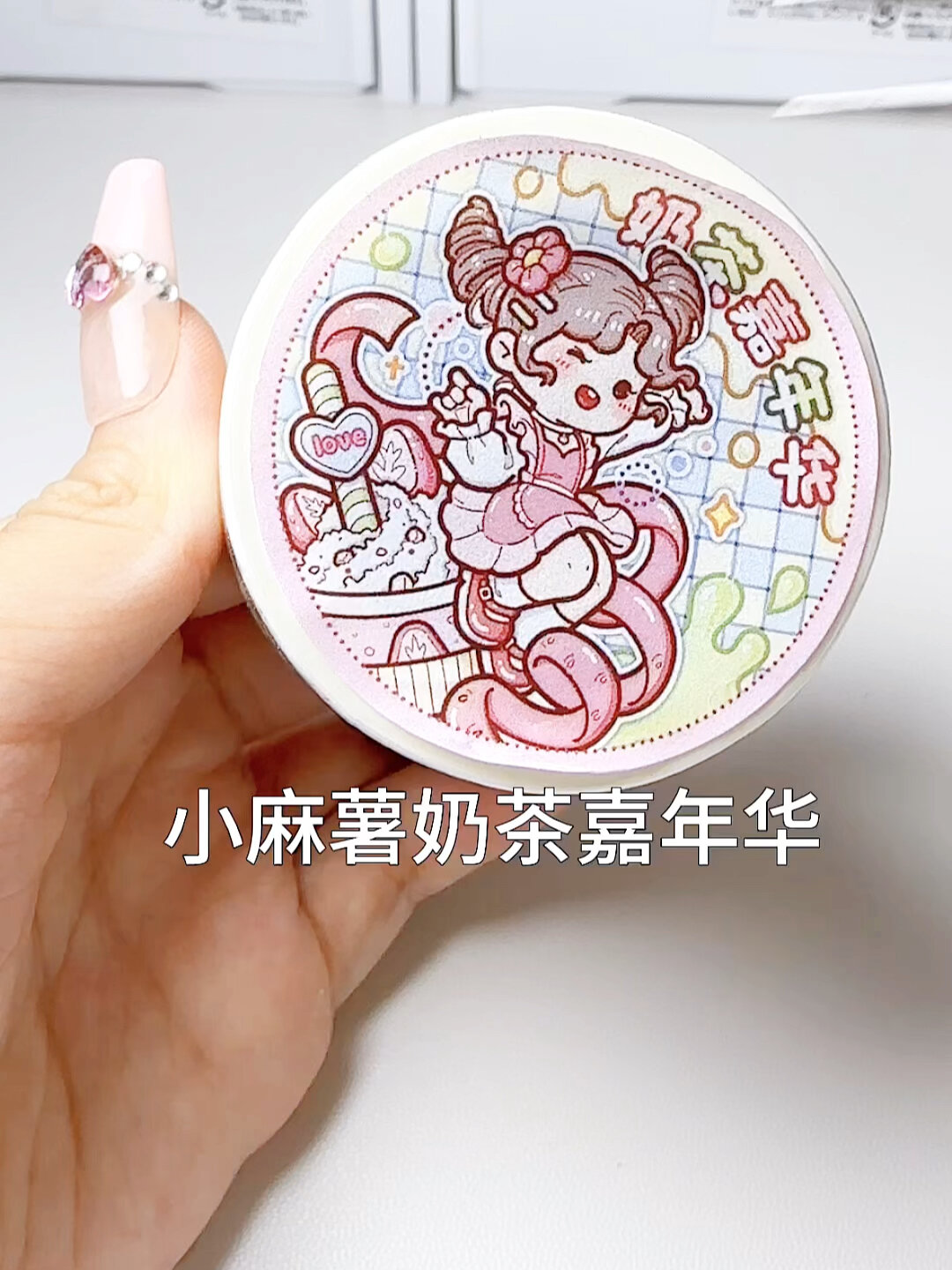 小麻薯奶茶嘉年华丨