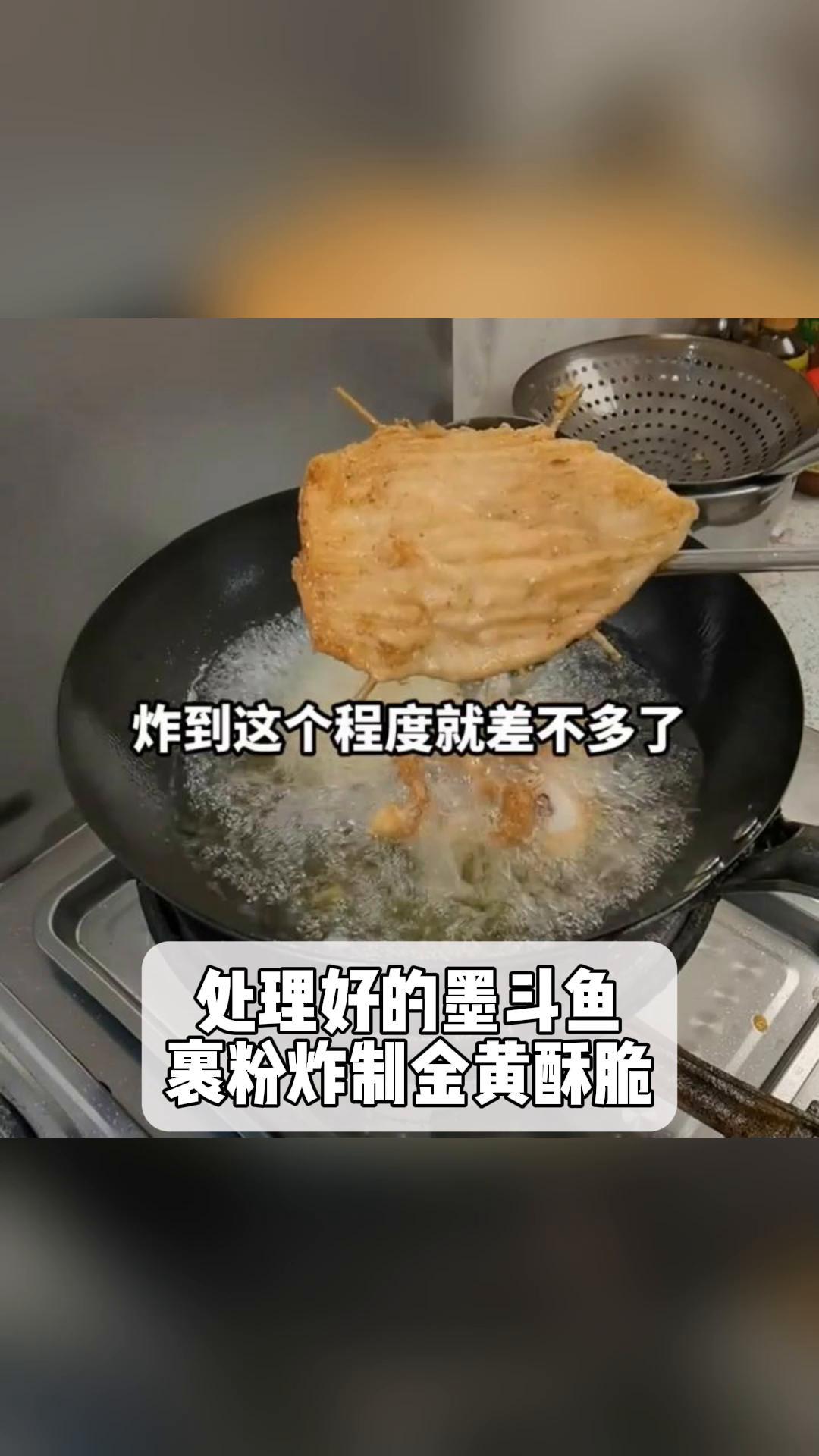 处理好的墨斗鱼,裹粉炸制金黄酥脆,你学会了吗?