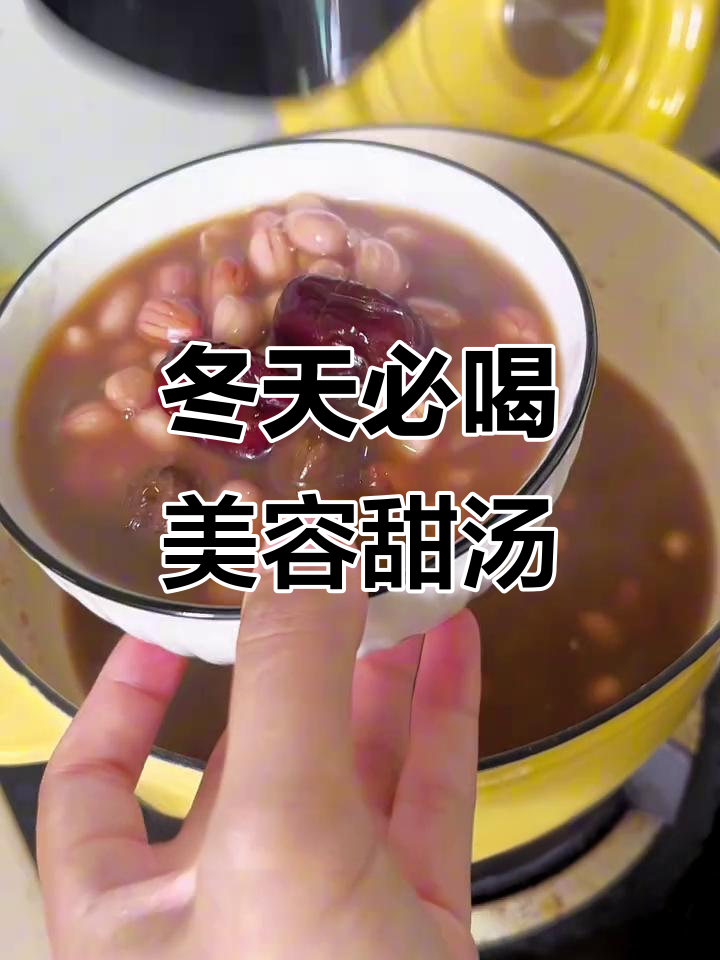 冬季暖心甜汤,花生莲子桂圆红枣炖出好气色