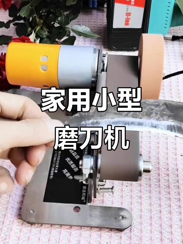 小型家用磨刀机，轻松打磨剪刀菜刀，家庭必备工具