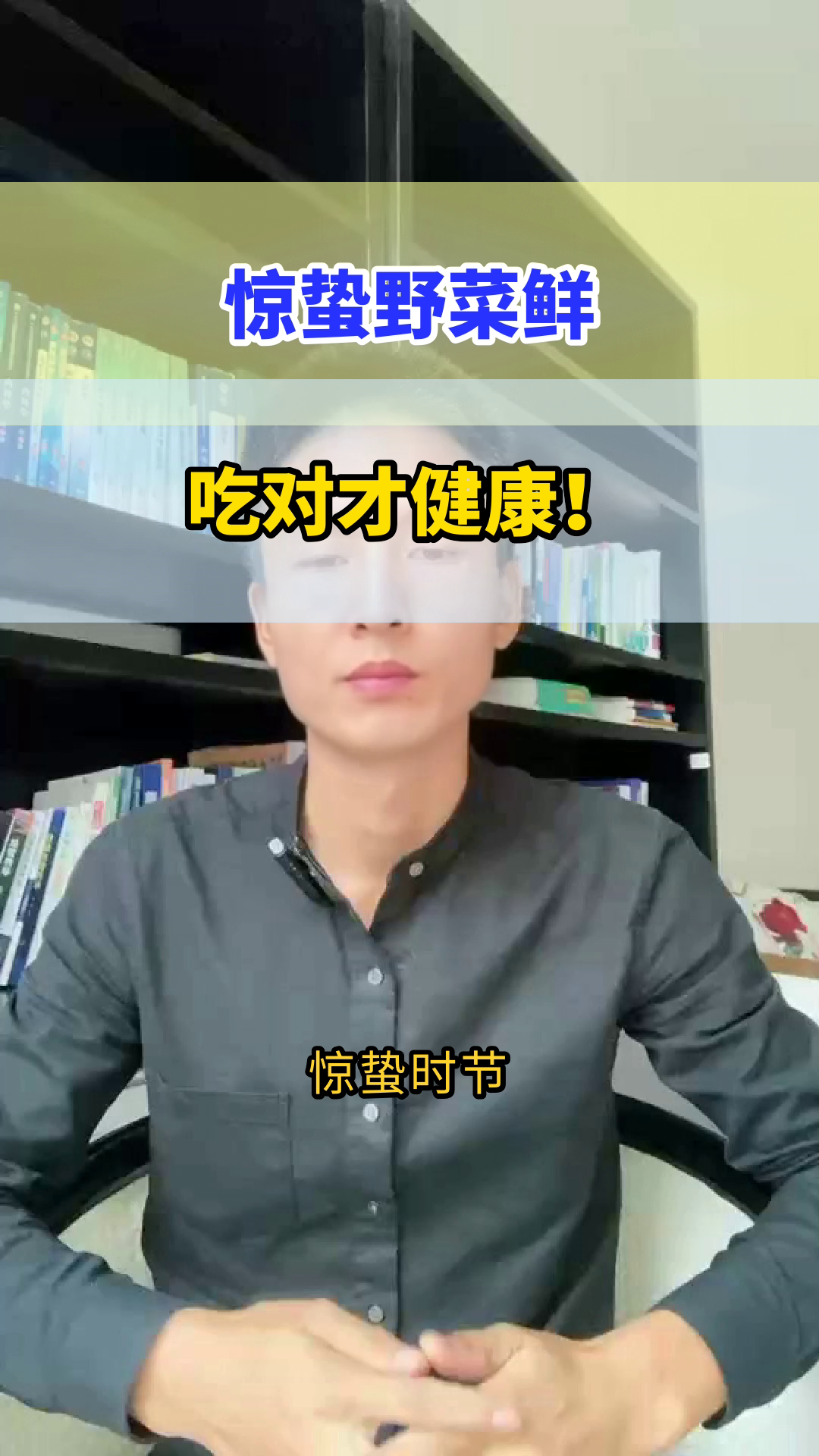 惊蛰野菜怎么吃更健康?