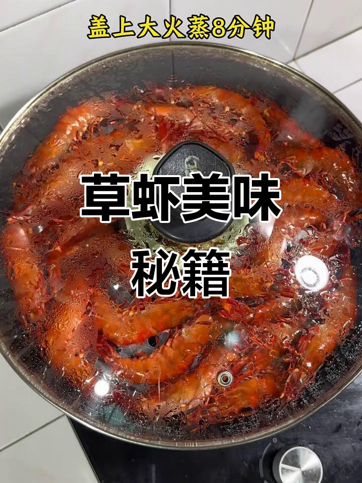 草虾鲜美秘诀,简单做法尽享原汁原味