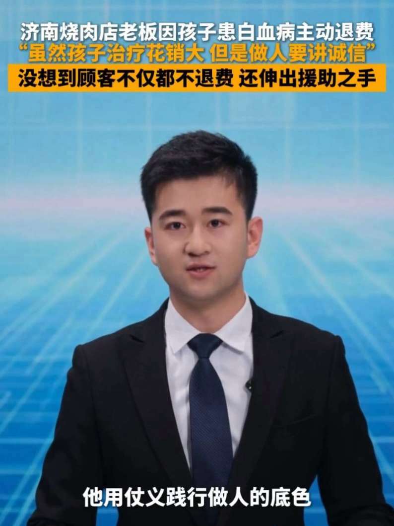 济南曹记潍坊烧肉的老板曹东升最近火了,他因为贴出一张“家人生病,暂停营业”的告示而被大家关
