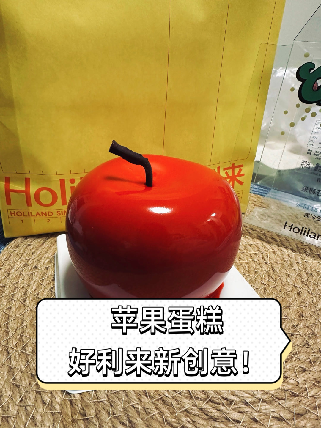 苹果蛋糕,好利来新创意!