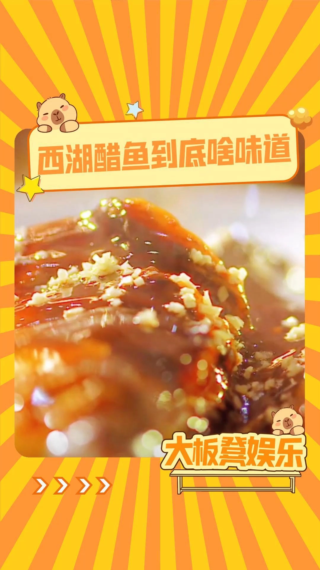 这西湖醋鱼到底啥味道 西湖醋鱼的味蕾之争 西湖醋鱼 杭州 美食