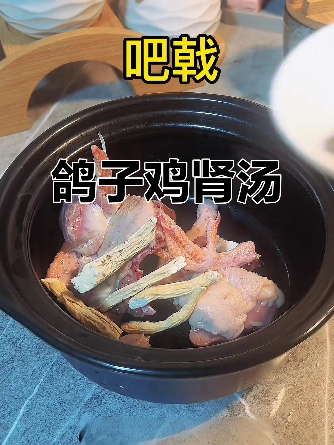 男士必试!鸽子鸡肾汤,滋补又美味