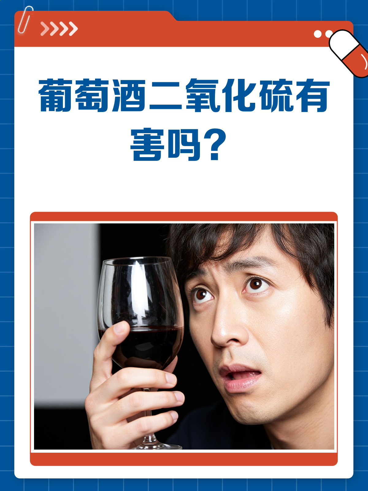 葡萄酒里的二氧化硫,真的有害吗?