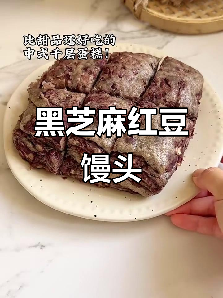 无油糖黑芝麻红豆千层馒头,补气血养生新选择