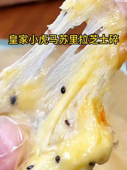 皇家小虎马苏里拉芝士碎 假如你有空气炸锅 不需要饼皮就能做出,奶香浓郁超长拉丝的 披萨 一