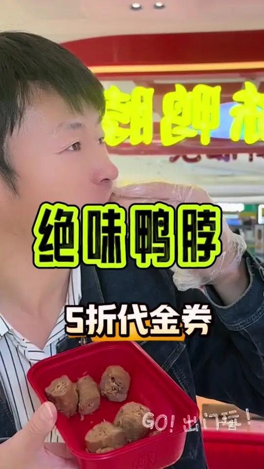 绝味鸭脖新店开业,5折代金券来了!生态城万达店新店开业,25代50,50代100 绝味鸭脖