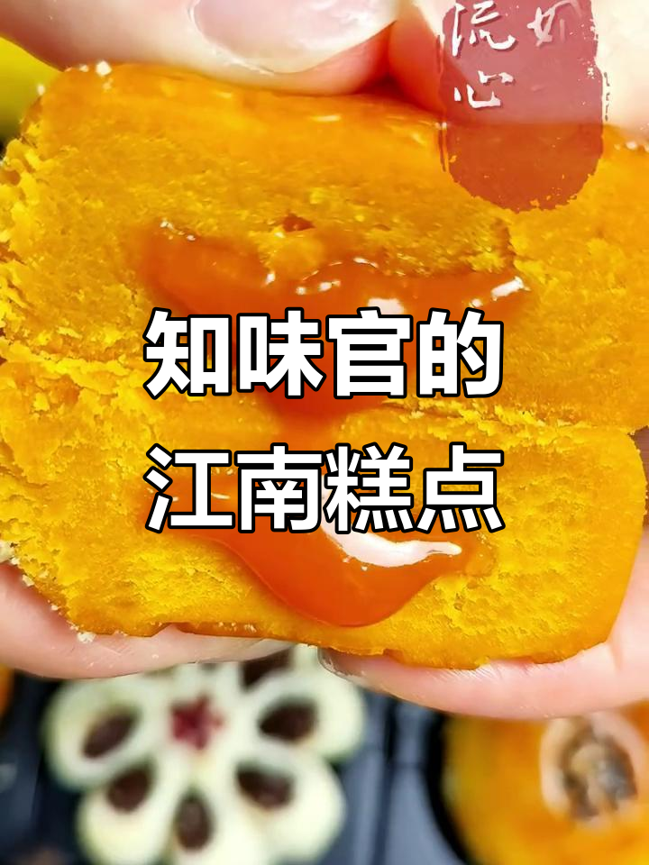 江南糕点大揭秘,知味官带你体验流心月饼与下午茶的完美结合