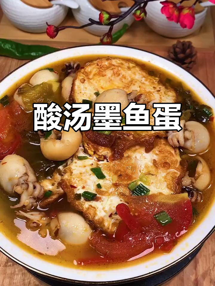 酸汤墨鱼蛋,鲜香四溢的独特美味