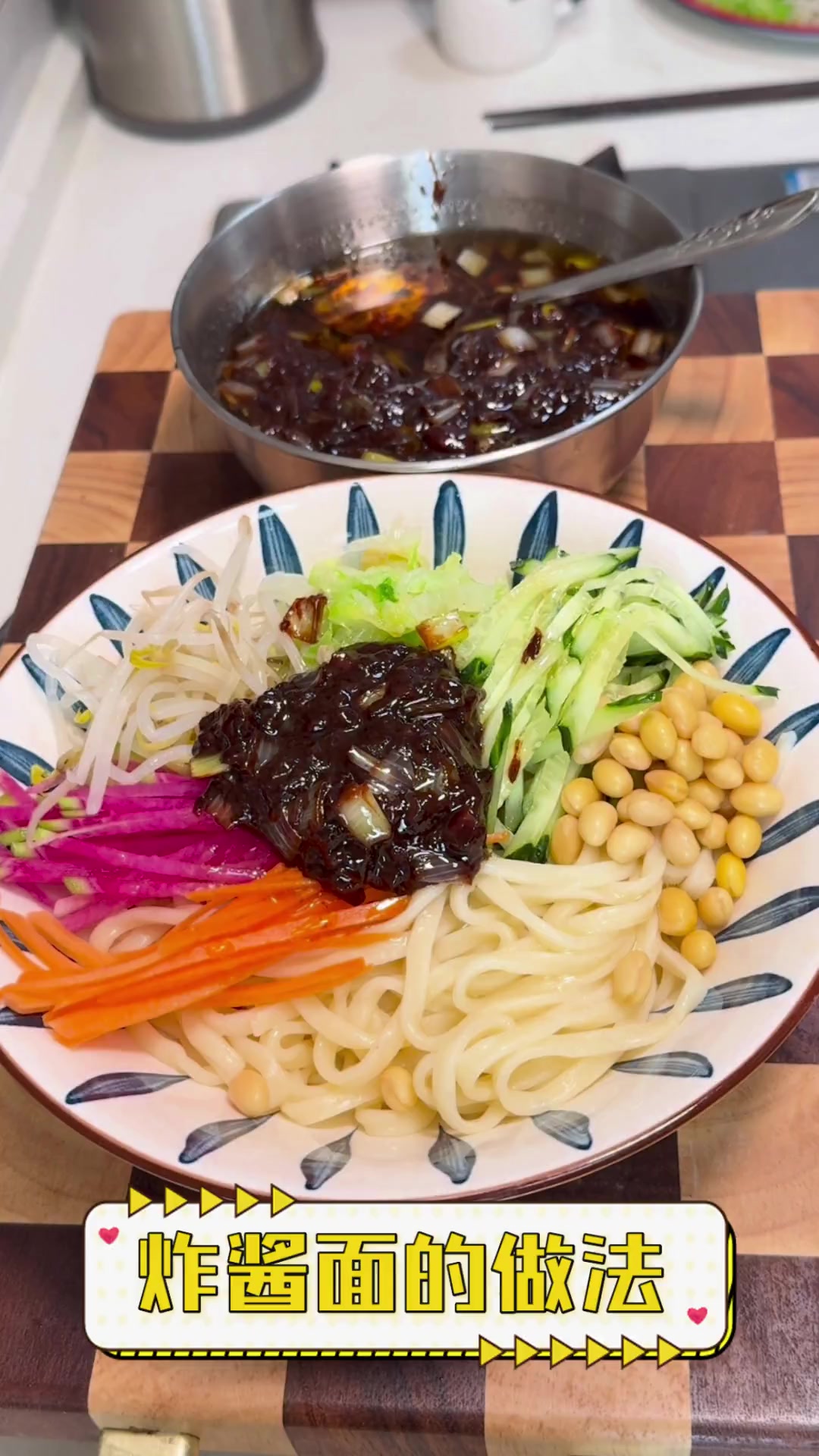 炸酱面的做法