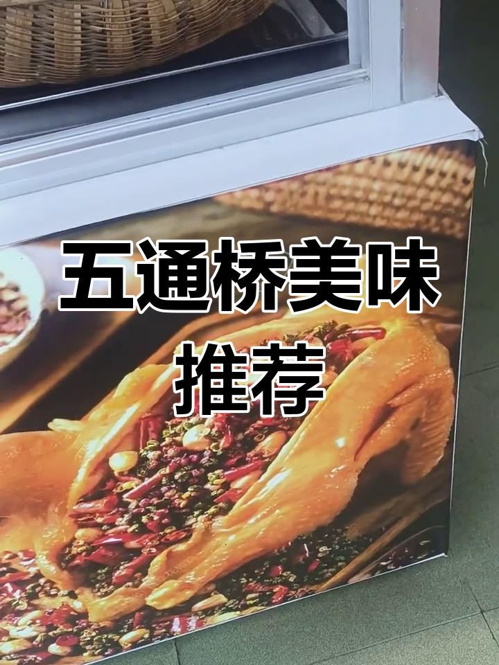 五通桥必试美食:花椒鸡、狼牙土豆,口感绝佳!