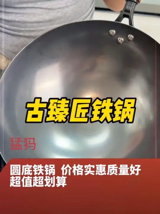炒菜还得是这种老式铁锅,用着放心,炒菜更营养哦