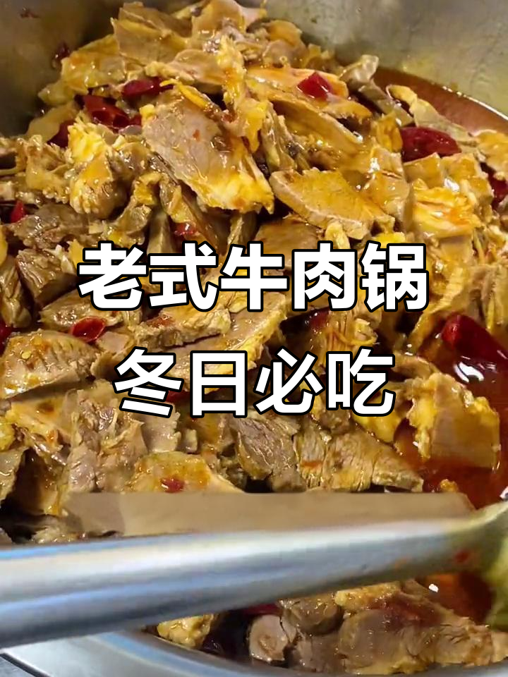 寒冷天气必备!正宗老式牛肉火锅,真材实料让你暖心又满足