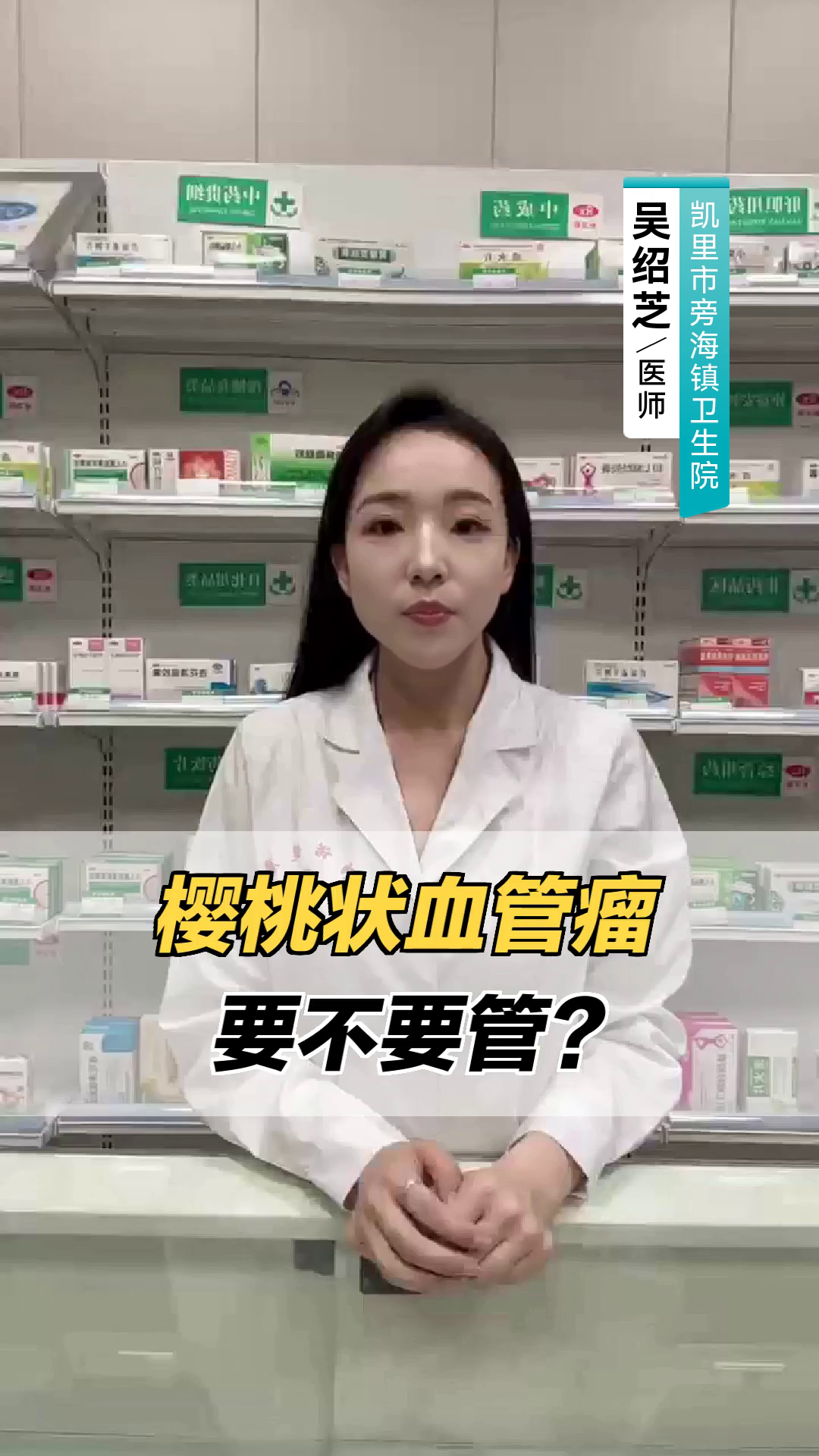 樱桃状血管瘤要不要管?