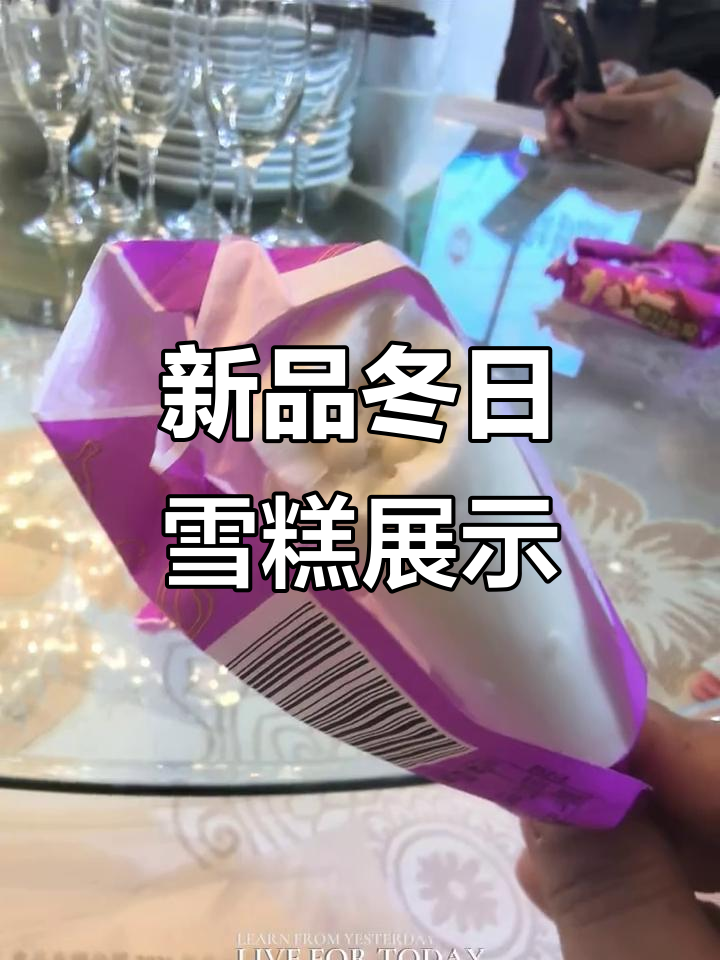 2026年冬季新品雪糕大揭秘,治愈系冰激凌来袭!
