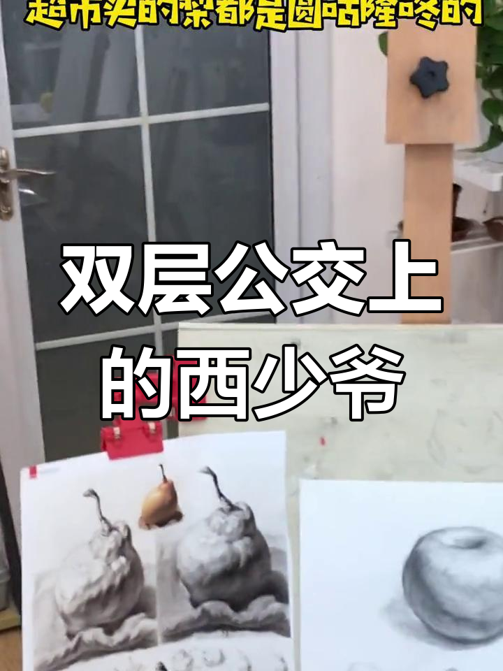 西安肉夹馍与双层公交的日常,画梨也能这么有趣