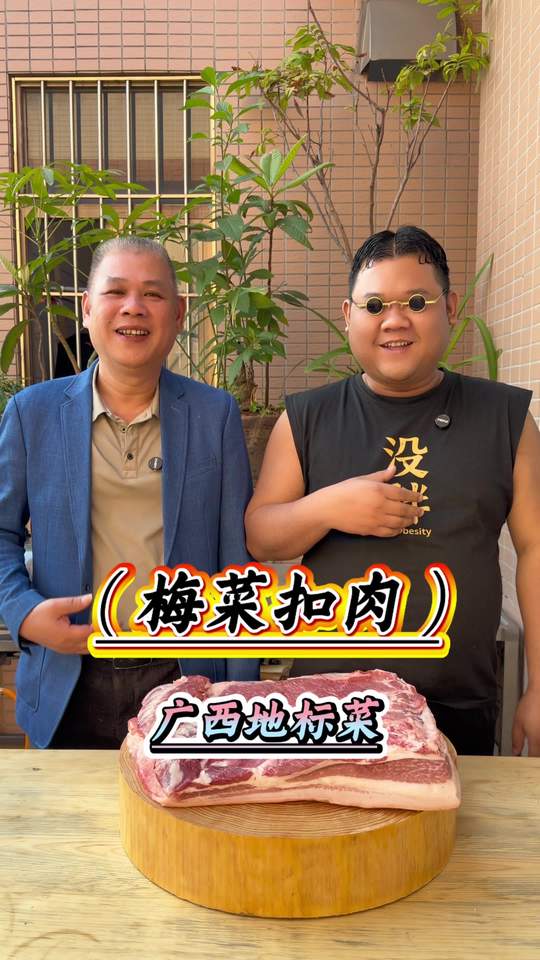 世界扣肉看中国，中国扣肉看广西，广西梅菜扣肉这样做好吃