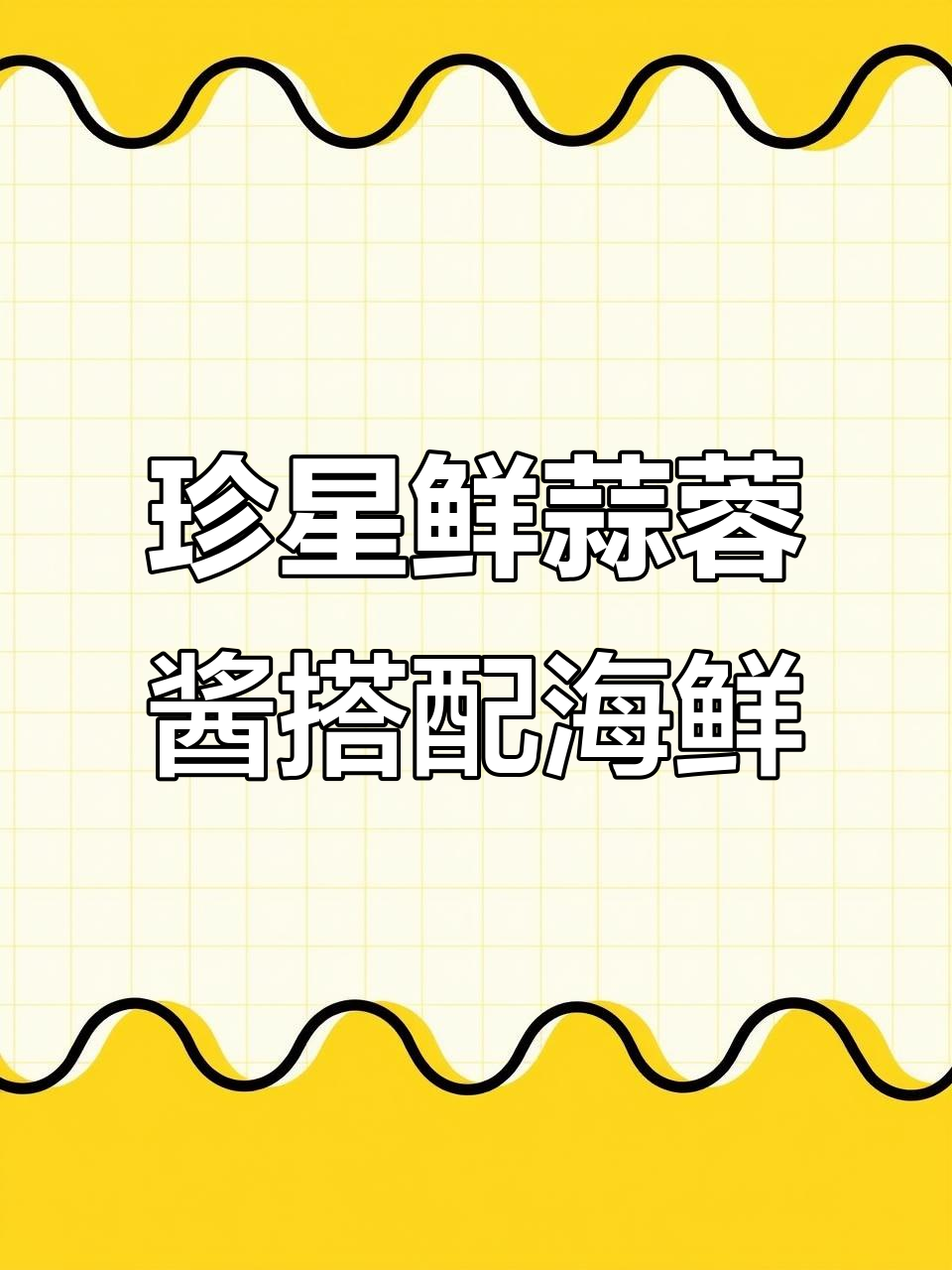 蒜香脆爽生菜，两分钟搞定美味烤茄子