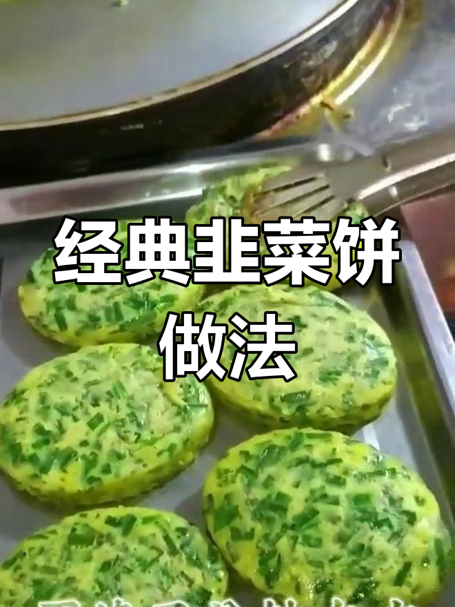 高筋面粉做韭菜饼,简单又美味