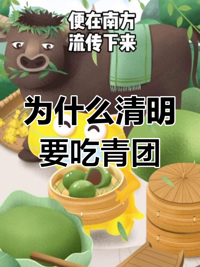 清明节吃青团的由来,南方人最爱这种传统小吃