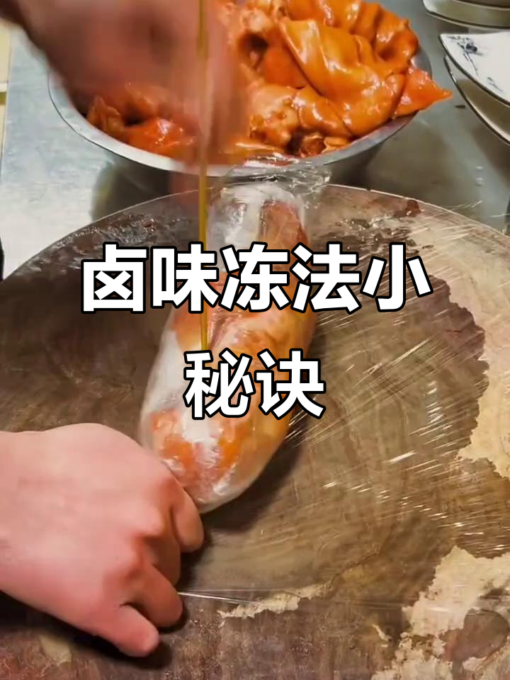 猪耳朵、猪头肉这样处理，口感更佳！教你一招冷冻技巧