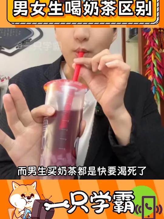 原来男生买奶茶就真的是渴了呀