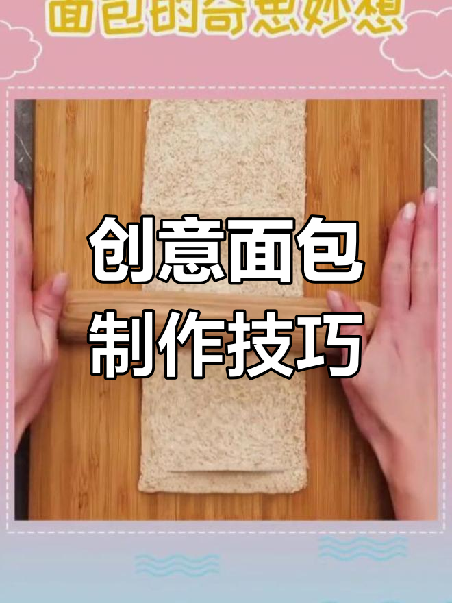 面包变美味新做法,巧克力和奶油的完美结合