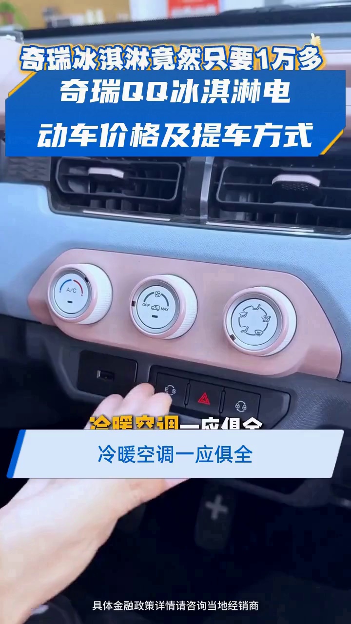 奇瑞QQ冰淇淋电动车价格及提车方式