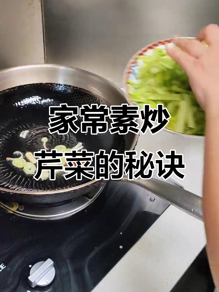 素炒芹菜家常做法,简单又美味